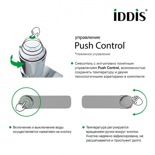 Смеситель для умывальника с инновационным управлением Push Control, Slide, IDDIS, SLISBBTi01 фото 11