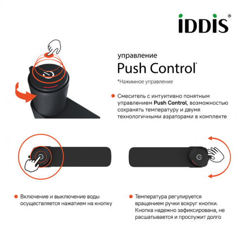 Смеситель для умывальника с инновационным управлением Push Control, Slide, IDDIS, SLIBLBTi01 фото 11