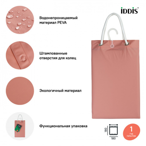 Штора для ванной комнаты, 180*180см, PEVA, IDDIS, P39PV11i11 фото 3