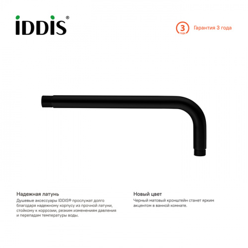 Кронштейн для верхнего душа, черный, IDDIS, 001BB35i61 фото 3