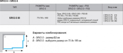 Душевой уголок Ravak SRV2-80 S Transparent, профиль белый фото 4