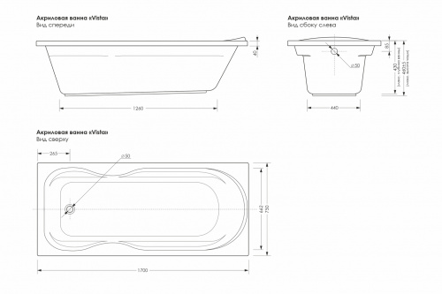Акриловая ванна "VISTA" 1700*750мм фото 8